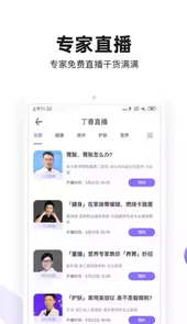 丁香医生在线咨询