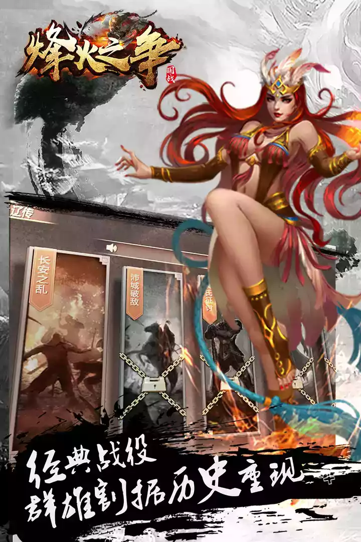 烽火之争官网