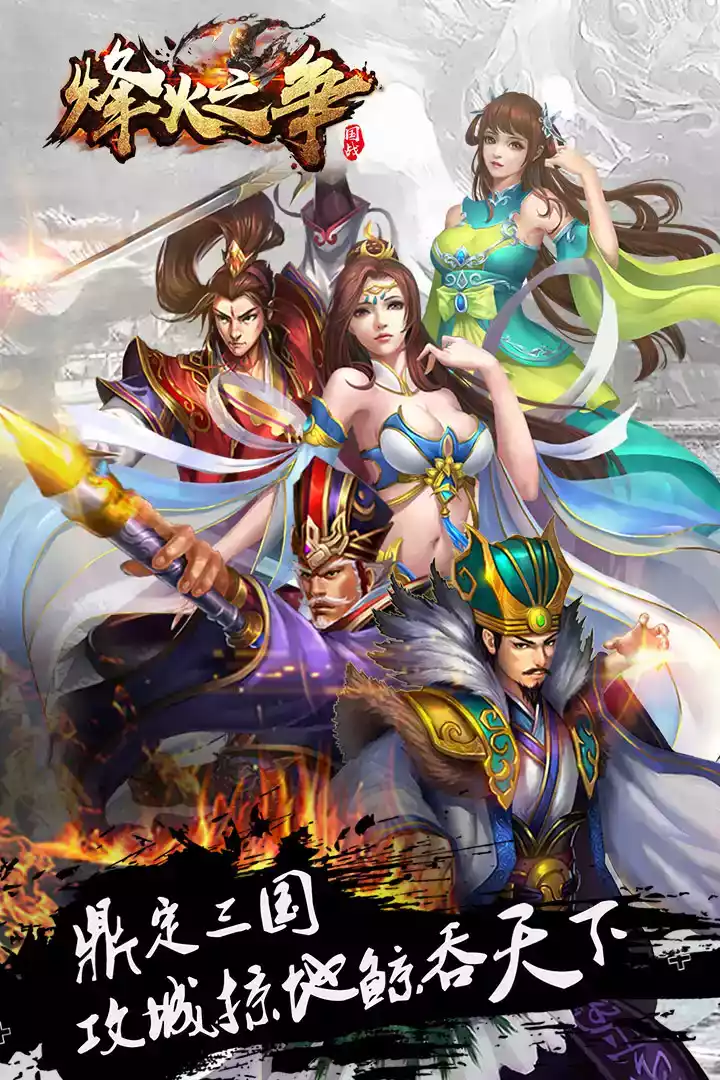 烽火之争官网