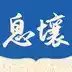 息壤阅读小说官网 7.1