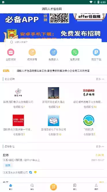 泗阳人才网技术员