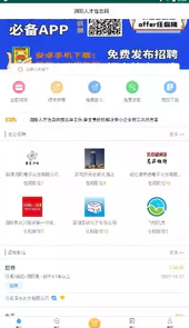 泗阳人才网技术员