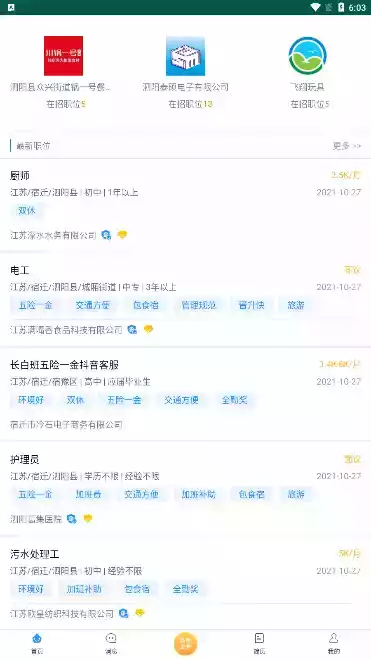 泗阳人才网技术员