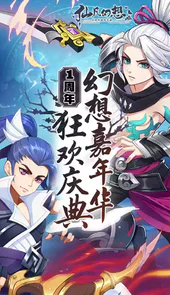 仙凡幻想九游版