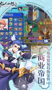 仙凡幻想九游版