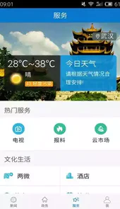 云上麻城最新版