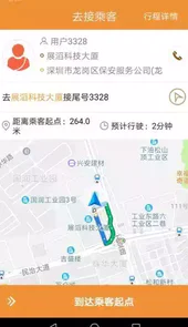 飞鸿出行司机官方版