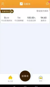 飞鸿出行司机官方版