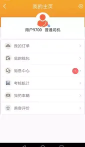 飞鸿出行司机官方版