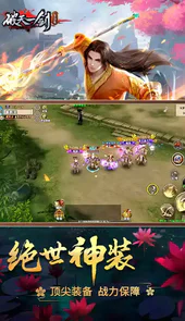 破天一剑单机版