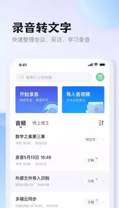 笛云听写