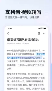 笛云听写