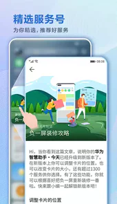智慧助手今天V11.0.25.330安卓版