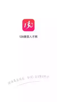 138大美业人才网 登录