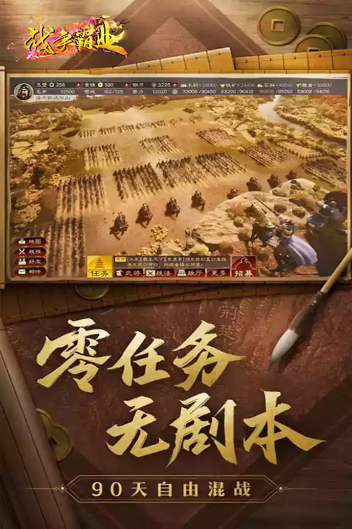 战争霸业官方网站