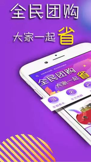 团购宝V7.9.14安卓版