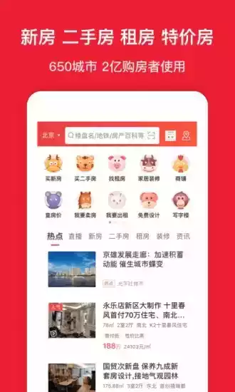 房天下官网app