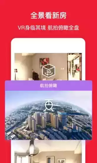 房天下官网app