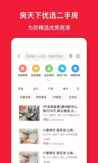 房天下官网app