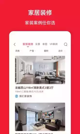 房天下官网app