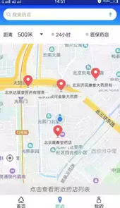 京药通掌上药店