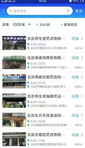 京药通掌上药店