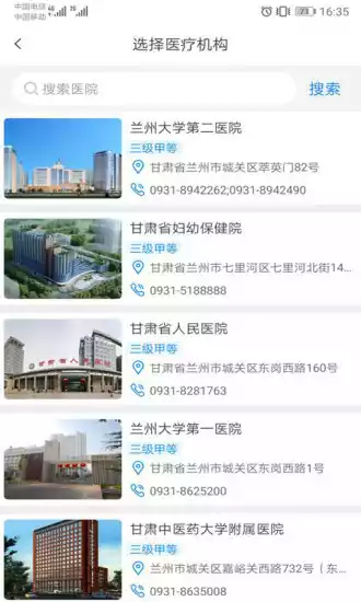 健康甘肃V2.4.8安卓最新版