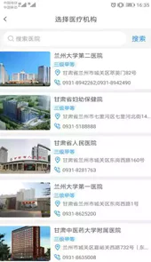 健康甘肃V2.4.8安卓最新版