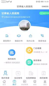 健康甘肃V2.4.8安卓最新版