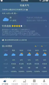 钓鱼天气预报15天