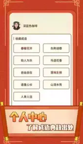 欢乐猜成语极速版