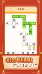 欢乐猜成语极速版