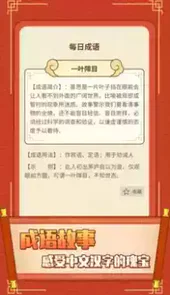欢乐猜成语3.1.0