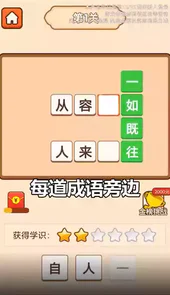 成语大会喜庆完整版