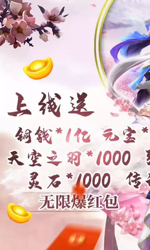 大唐剑侠无限爆红包