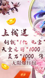 大唐剑侠无限爆红包