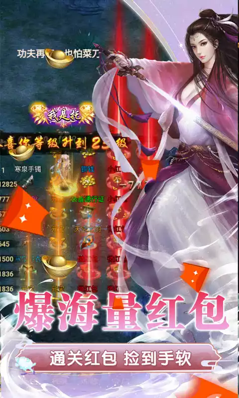 大唐剑侠无限爆红包