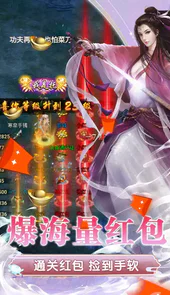 大唐剑侠无限爆红包