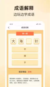 成语乐多多
