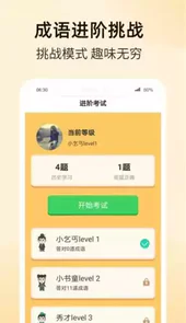 成语乐多多