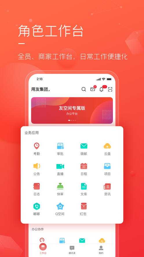 友空间专属app