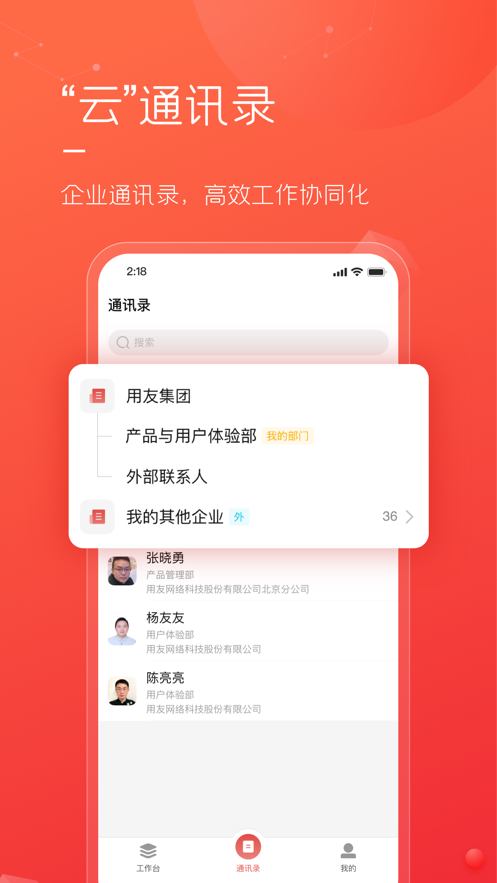 友空间专属app