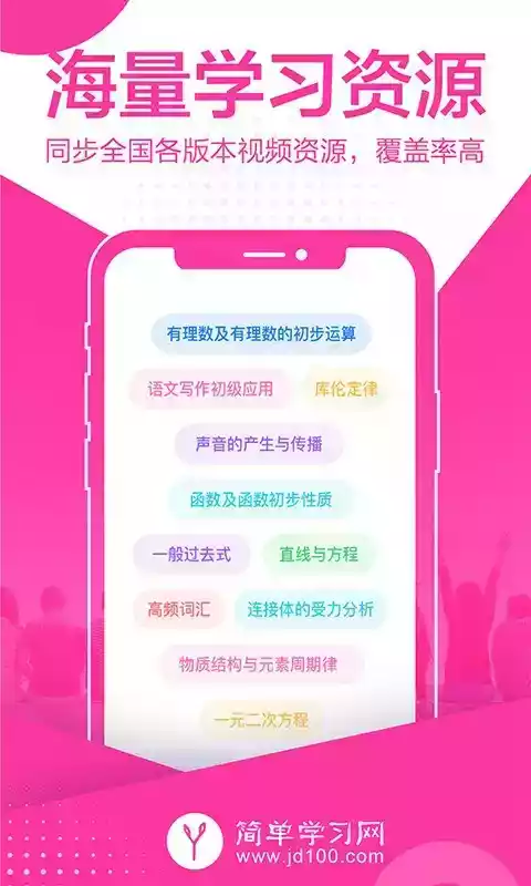 简单课堂官网登录