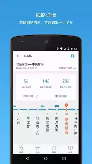 车来了在线查询公交车