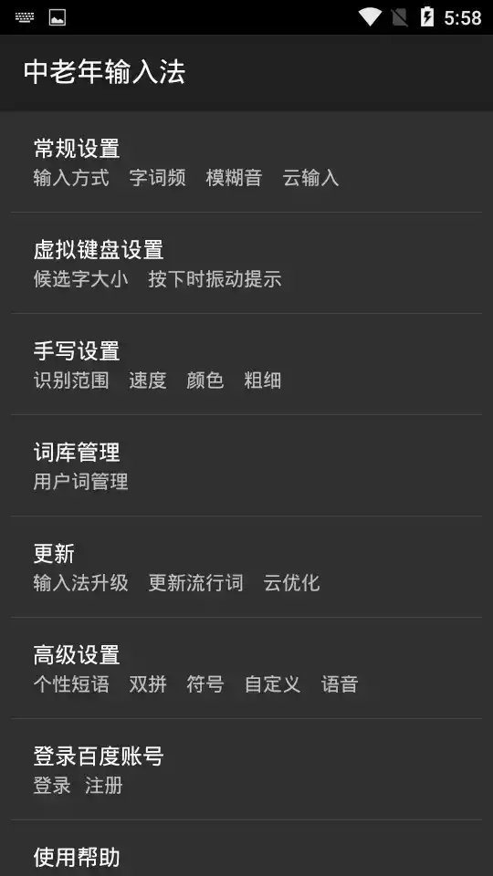 中老年输入法电视版