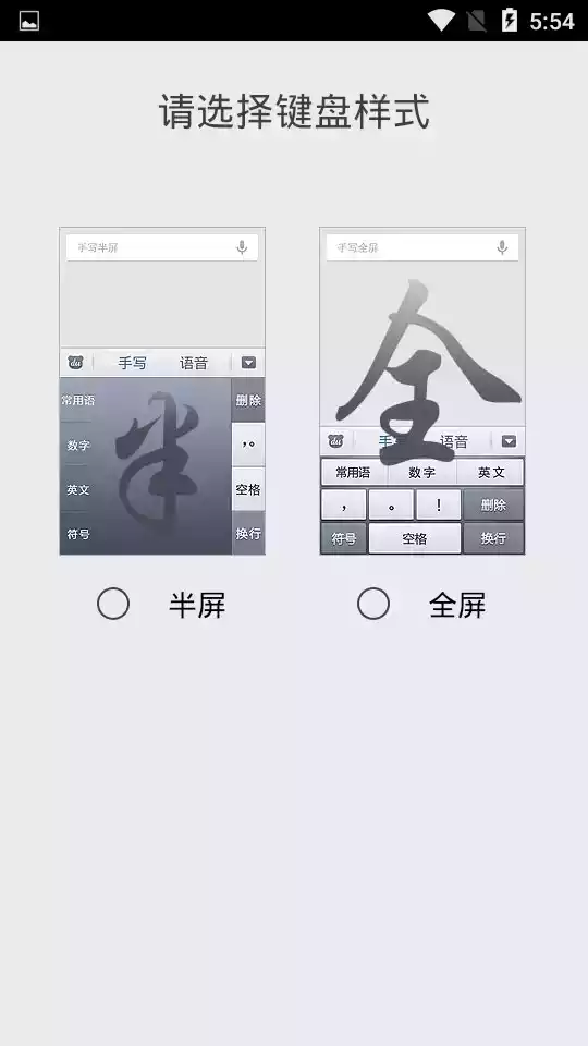 中老年输入法电视版