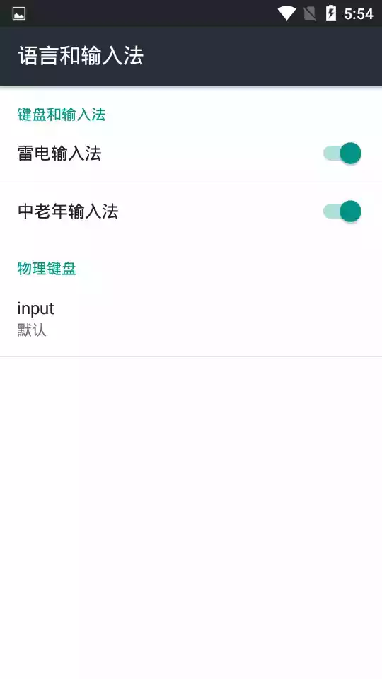 中老年输入法电视版