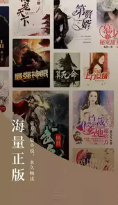番茄免费阅读小说官网