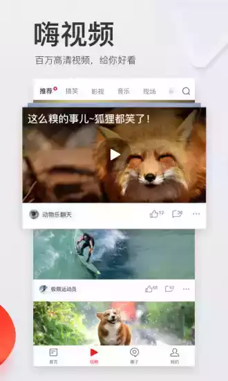 网易新闻官网app