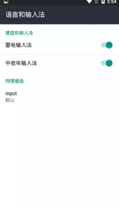 中老年输入法